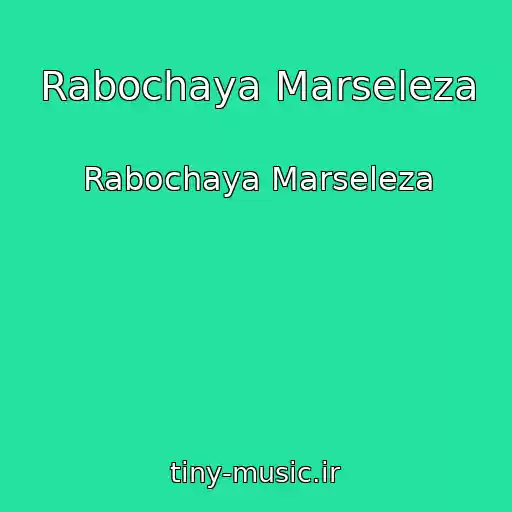 کاور آهنگ Rabochaya Marseleza از Rabochaya Marseleza