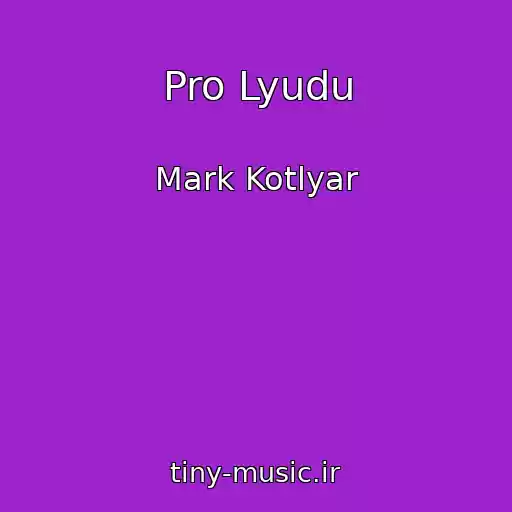 کاور آهنگ Pro Lyudu از Mark Kotlyar