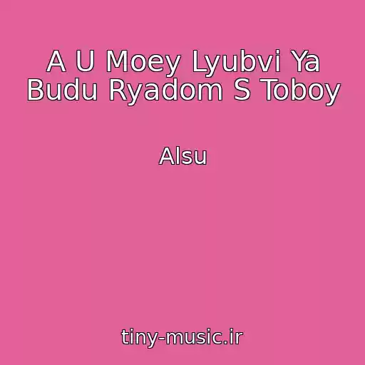 کاور آهنگ A U Moey Lyubvi Ya Budu Ryadom S Toboy از Alsu