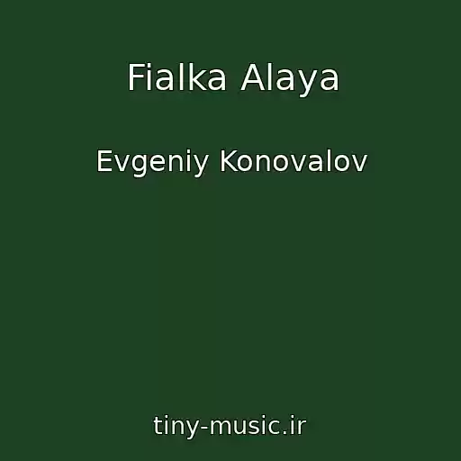 کاور آهنگ Fialka Alaya از Evgeniy Konovalov