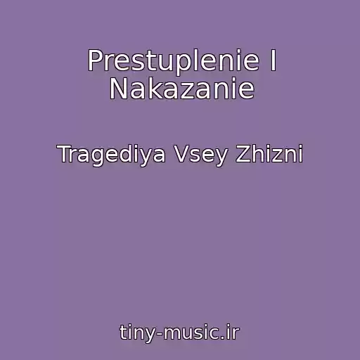 کاور آهنگ Prestuplenie I Nakazanie از Tragediya Vsey Zhizni