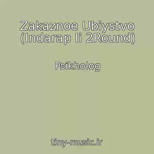 کاور آهنگ Zakaznoe Ubiystvo (Indarap Ii 2Round) از Psikholog
