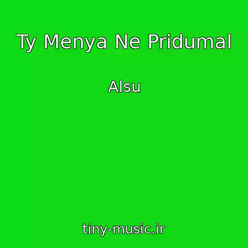 کاور آهنگ Ty Menya Ne Pridumal از Alsu
