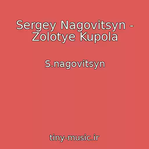 کاور آهنگ Sergey Nagovitsyn - Zolotye Kupola از S.nagovitsyn