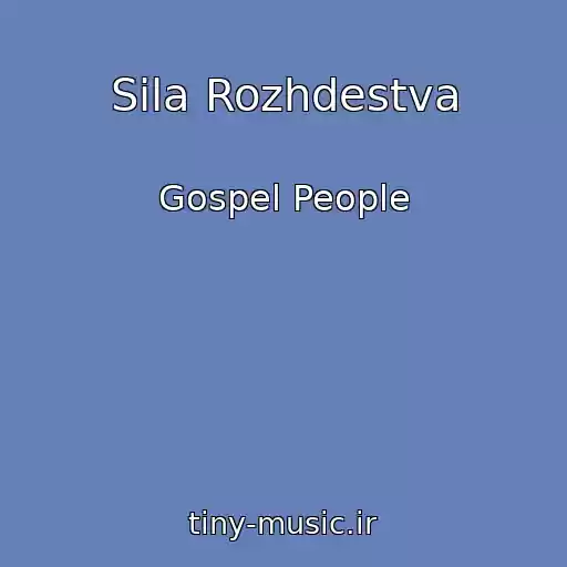 کاور آهنگ Sila Rozhdestva از Gospel People