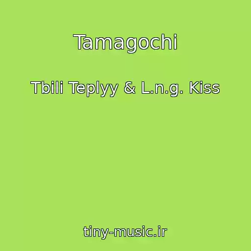 کاور آهنگ Tamagochi از Tbili Teplyy & L.n.g. Kiss