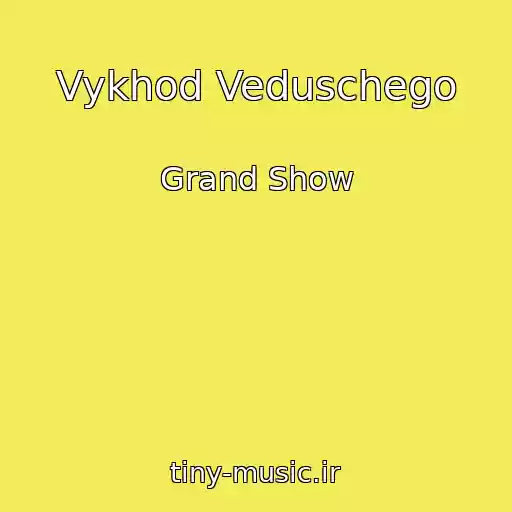 کاور آهنگ Vykhod Veduschego از Grand Show