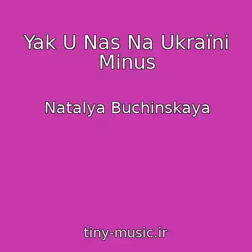 کاور آهنگ Yak U Nas Na Ukraїnі Minus از Natalya Buchinskaya