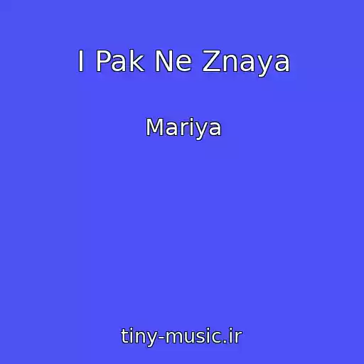 کاور آهنگ I Pak Ne Znaya از Mariya