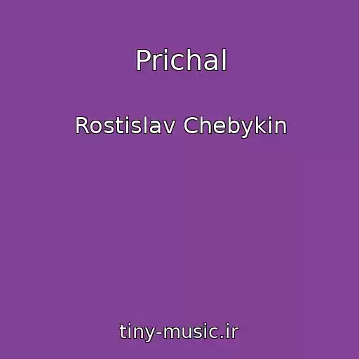 کاور آهنگ Prichal از Rostislav Chebykin