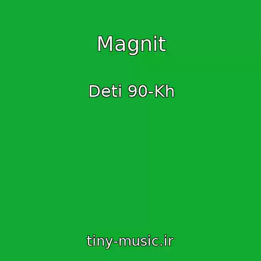 کاور آهنگ Magnit از Deti 90-Kh