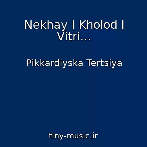 کاور آهنگ Nekhay І Kholod І Vіtri... از Pіkkardіyska Tertsіya