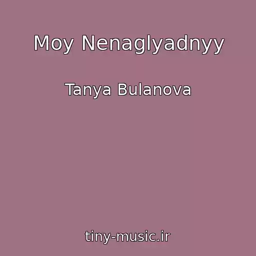 کاور آهنگ Moy Nenaglyadnyy از Tanya Bulanova
