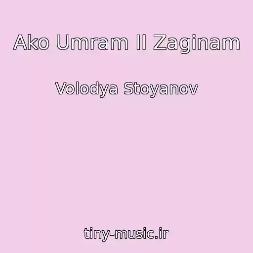 کاور آهنگ Ako Umram Il Zaginam از Volodya Stoyanov