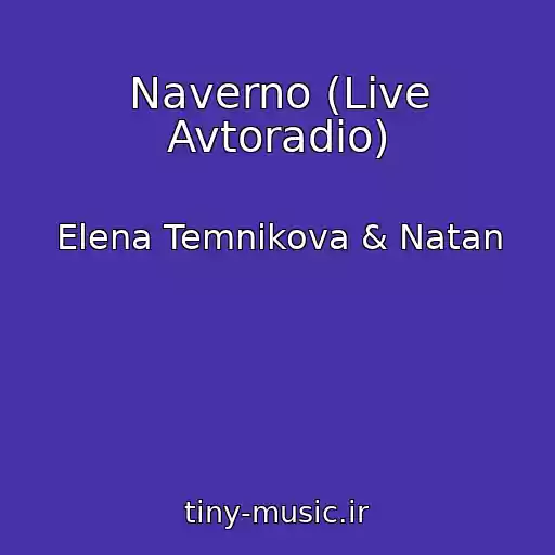 کاور آهنگ Naverno (Live Avtoradio) از Elena Temnikova & Natan
