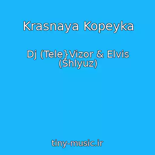 کاور آهنگ Krasnaya Kopeyka از Dj (Tele}Vizor & Elvis (Shlyuz)