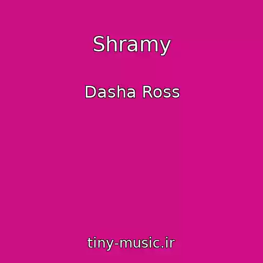 کاور آهنگ Shramy از Dasha Ross