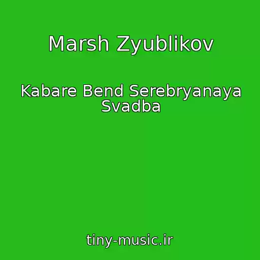 کاور آهنگ Marsh Zyublikov از Kabare Bend Serebryanaya Svadba