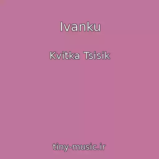 کاور آهنگ Іvanku از Kvіtka Tsіsik