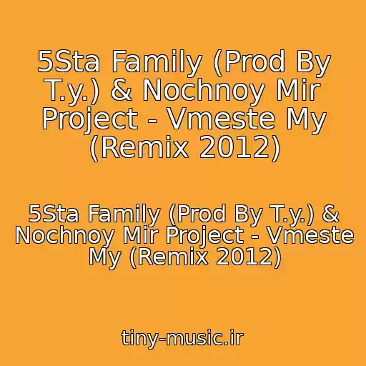کاور آهنگ 5Sta Family (Prod By T.y.) & Nochnoy Mir Project - Vmeste My (Remix 2012) از 5Sta Family (Prod By T.y.) & Nochnoy Mir Project - Vmeste My (Remix 2012)