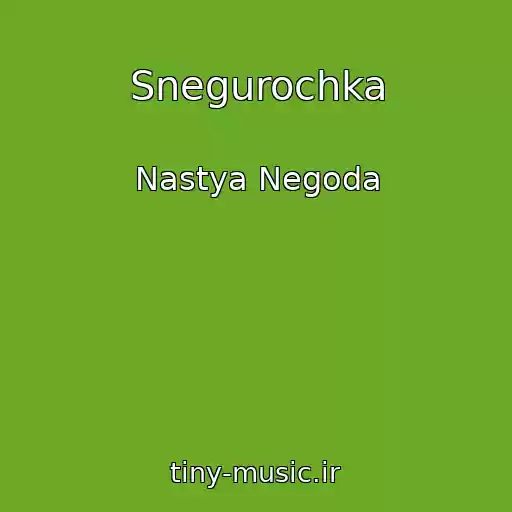 کاور آهنگ Snegurochka از Nastya Negoda