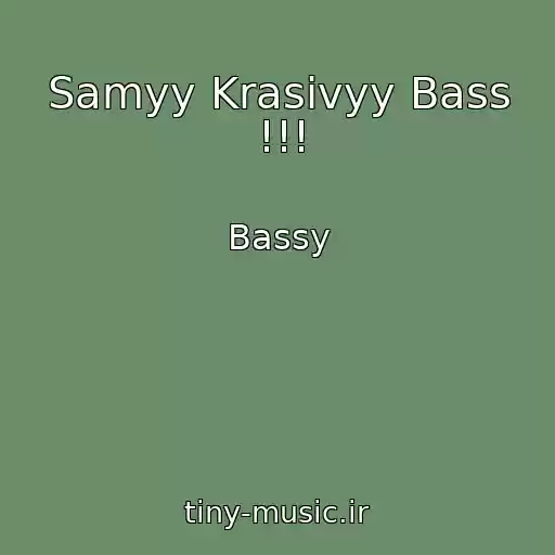 کاور آهنگ Samyy Krasivyy Bass !!! از Bassy