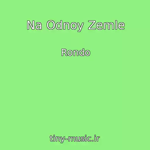 کاور آهنگ Na Odnoy Zemle از Rondo