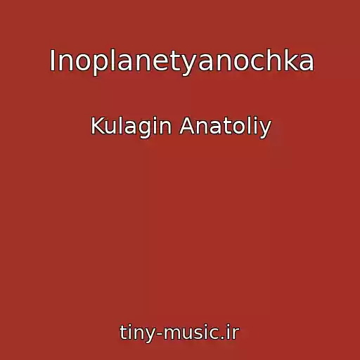کاور آهنگ Inoplanetyanochka از Kulagin Anatoliy