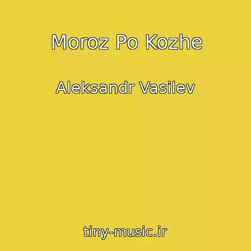کاور آهنگ Moroz Po Kozhe از Aleksandr Vasilev