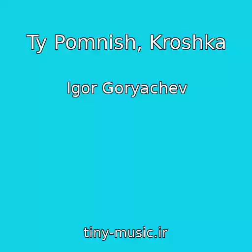 کاور آهنگ Ty Pomnish, Kroshka از Igor Goryachev