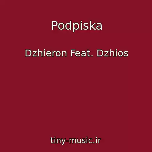 کاور آهنگ Podpiska از Dzhieron Feat. Dzhios