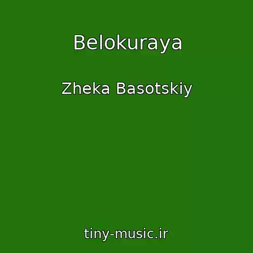 کاور آهنگ Belokuraya از Zheka Basotskiy