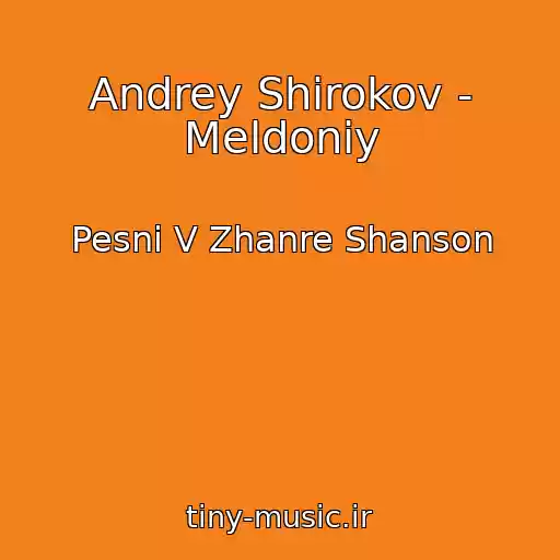 کاور آهنگ Andrey Shirokov - Meldoniy از Pesni V Zhanre Shanson