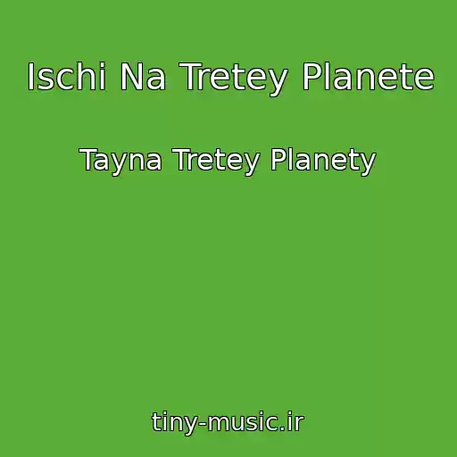 کاور آهنگ Ischi Na Tretey Planete از Tayna Tretey Planety