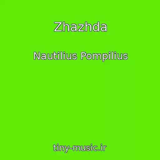 کاور آهنگ Zhazhda از Nautilius Pompilius
