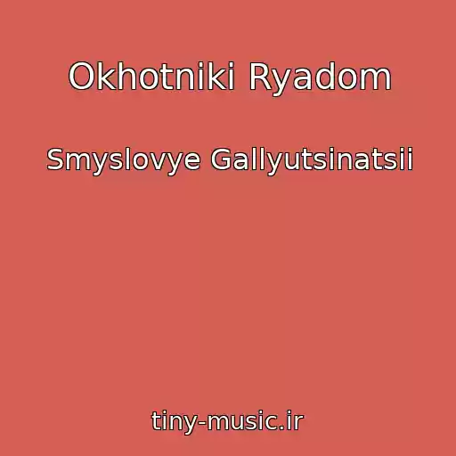 کاور آهنگ Okhotniki Ryadom از Smyslovye Gallyutsinatsii