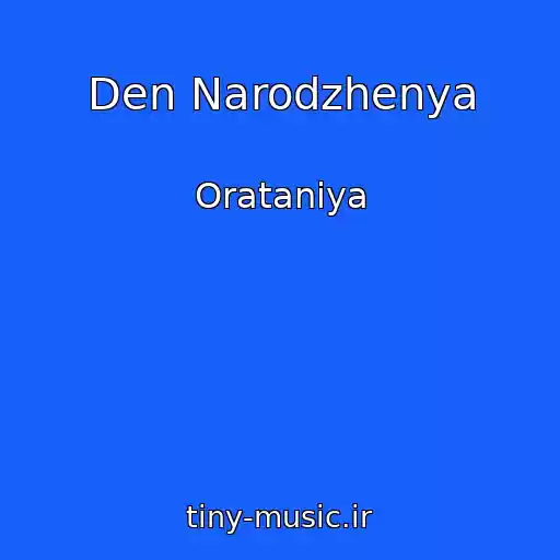 کاور آهنگ Den Narodzhenya از Oratanіya