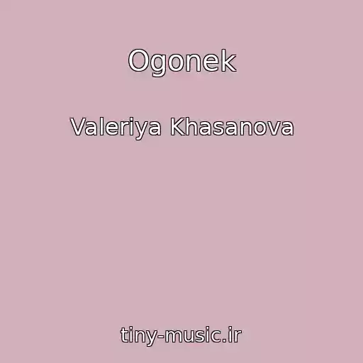 کاور آهنگ Ogonek از Valeriya Khasanova