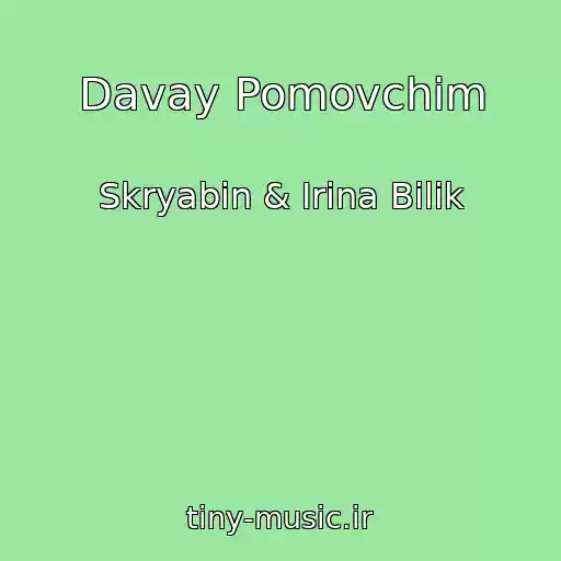 کاور آهنگ Davay Pomovchim از Skryabіn & Іrina Bіlik