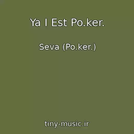 کاور آهنگ Ya I Est Po.ker. از Seva (Po.ker.)