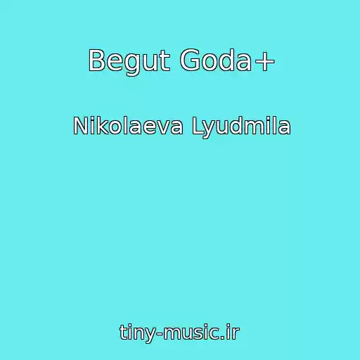کاور آهنگ Begut Goda+ از Nikolaeva Lyudmila