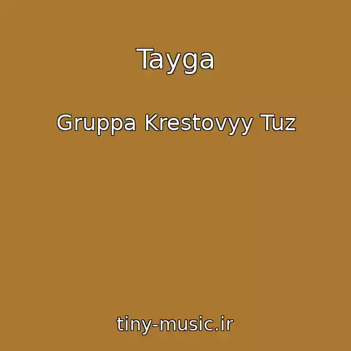 کاور آهنگ Tayga از Gruppa Krestovyy Tuz
