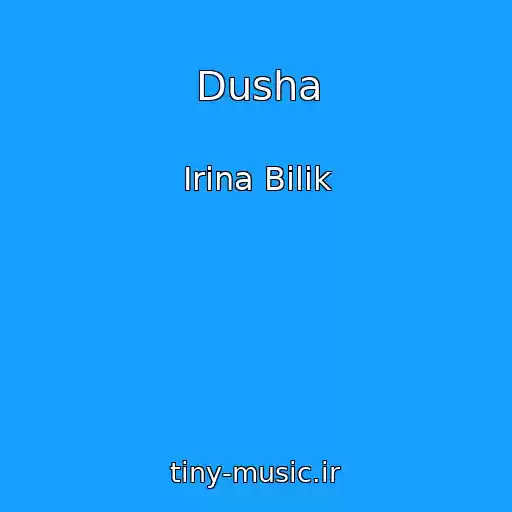 کاور آهنگ Dusha از Іrina Bіlik