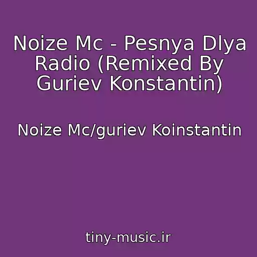 کاور آهنگ Noize Mc - Pesnya Dlya Radio (Remixed By Guriev Konstantin) از Noize Mc/guriev Koinstantin