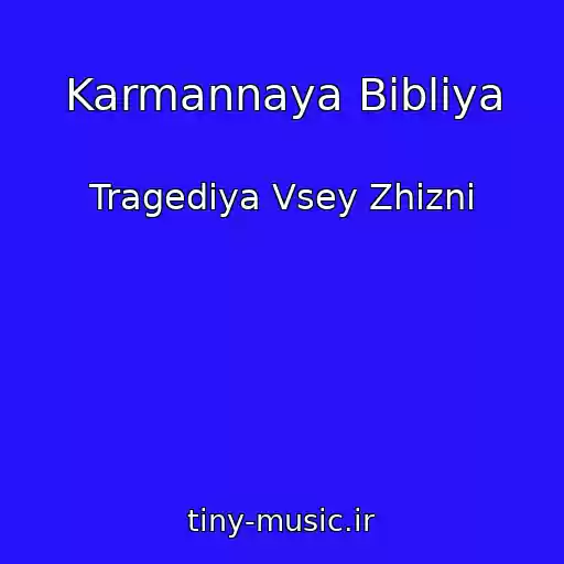 کاور آهنگ Karmannaya Bibliya از Tragediya Vsey Zhizni