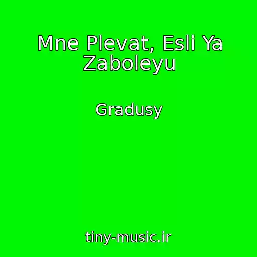 کاور آهنگ Mne Plevat, Esli Ya Zaboleyu از Gradusy