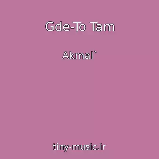 کاور آهنگ Gde-To Tam از Akmal`