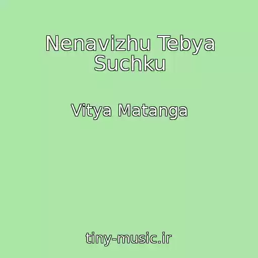 کاور آهنگ Nenavizhu Tebya Suchku از Vitya Matanga