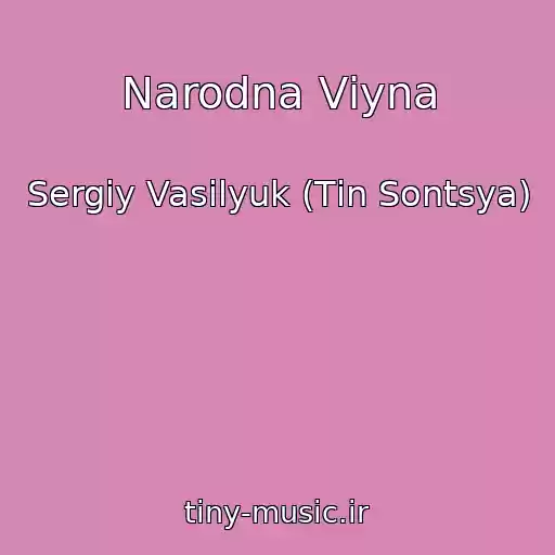 کاور آهنگ Narodna Vіyna از Sergіy Vasilyuk (Tіn Sontsya)