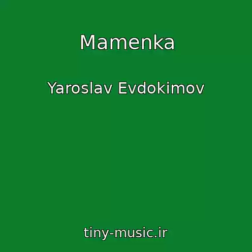 کاور آهنگ Mamenka از Yaroslav Evdokimov